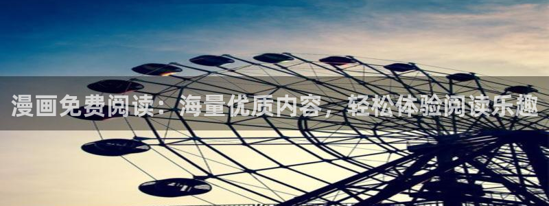 漫蛙2官网下载：漫画免费阅读：海量优质内容，轻松体验阅读乐趣